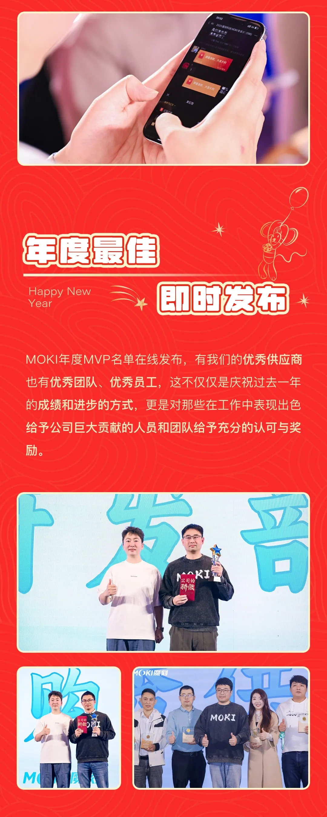 MOKI魔刻|2025年年会盛典 圆满落幕