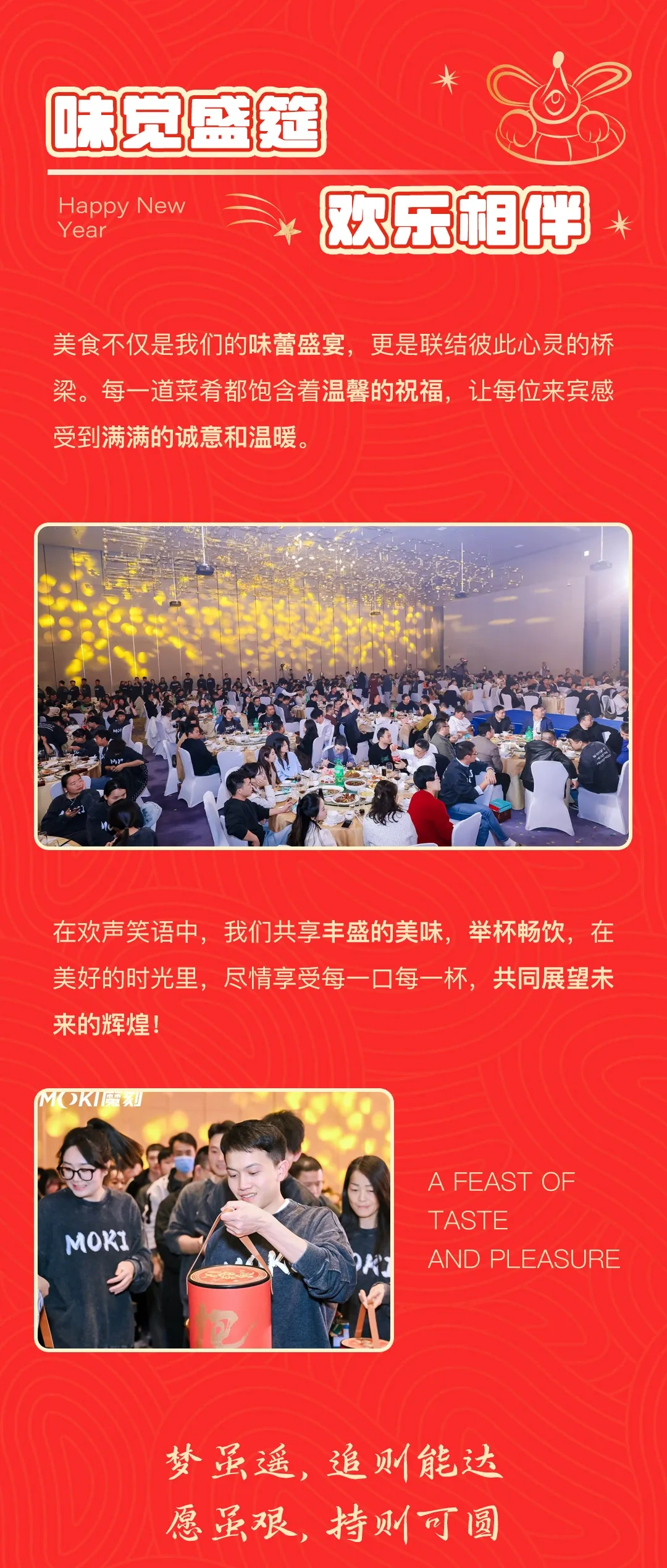 MOKI魔刻|2025年年会盛典 圆满落幕