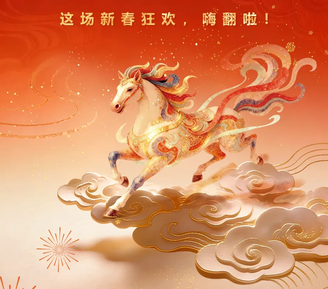 MOKI魔刻科技2026年新春盛典