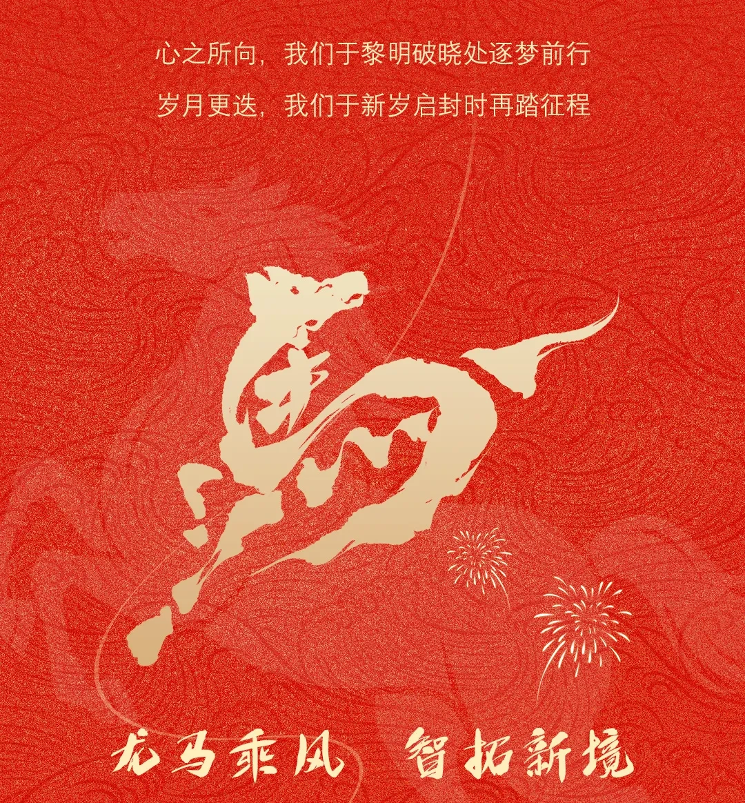 MOKI魔刻科技2026年新春盛典
